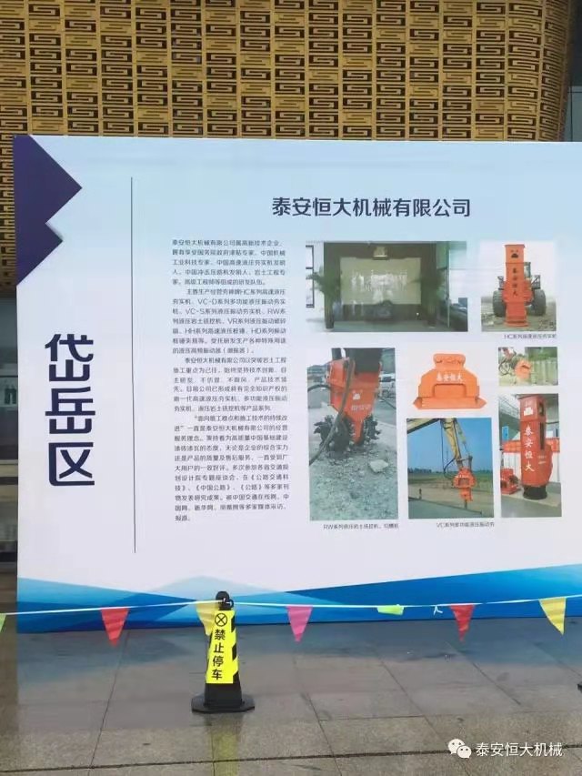 泰安恒大機械有限公司應邀參加泰安市經濟社會發(fā)展成果展 泰安恒大機械有限公司應邀參加泰安市經濟社會發(fā)展成果展